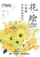 花·绘：全视频水彩插画课堂