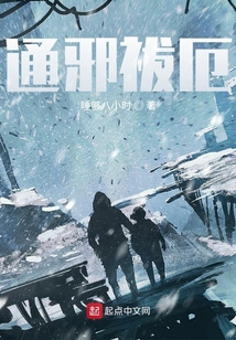 通邪祓厄