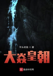 大焱皇朝
