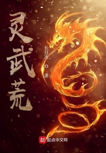 靈武荒