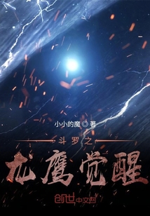 斗羅之龍鷹覺醒