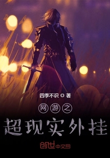網游之超現實外掛