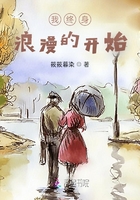 我終身浪漫的開始在線閱讀