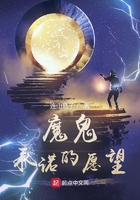 魔鬼承诺的愿望