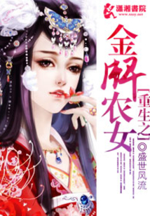 重生之金牌农女