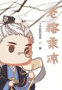 老榕乘涼