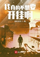 我真的不想要开挂啊