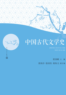 中國古代文學史