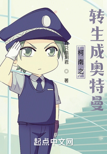 柯南之轉生成奧特曼