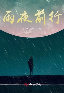 Walking on a Rainy Night