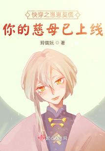 快穿之崽崽莫慌你的慈母已上線