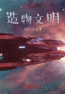 造物文明