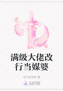 滿級(jí)大佬改行當(dāng)媒婆