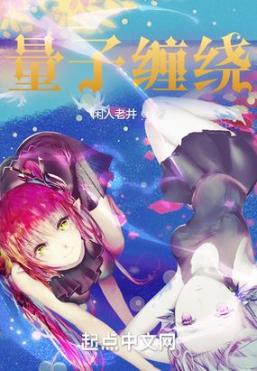 量子缠绕在线阅读