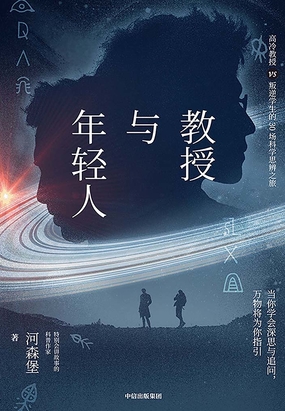  教授与年轻人|200