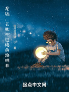 龙族:去贴吧进修的路明非在线阅读