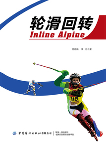 輪滑回轉