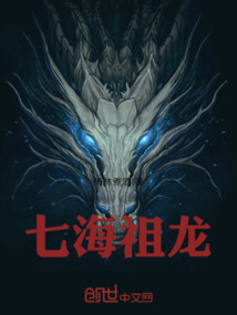 七海祖龍