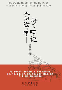 人間滋味：尋味記