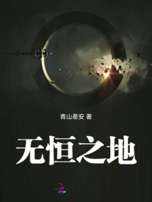 無恒之地