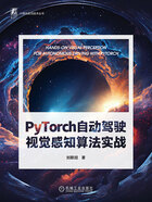 PyTorch自动驾驶视觉感知算法实战