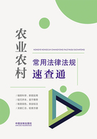 农业农村常用法律法规速查通（2022年版）在线阅读