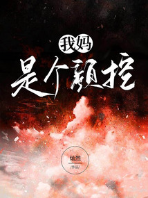 我媽是個顏控