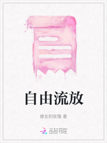自由流放
