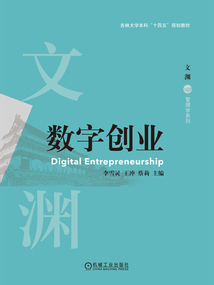 數字創業