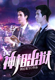 神相出獄