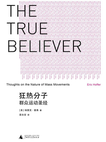 狂熱分子：群眾運動圣經