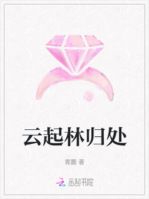 云起林歸處