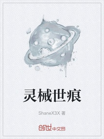 靈械世痕