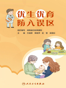 優生優育 防入誤區