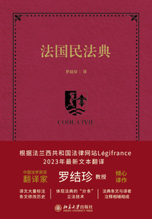 法國民法典