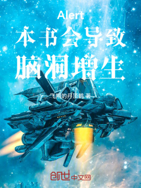 警告:本书会导致脑洞增生在线阅读