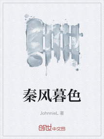 秦風暮色