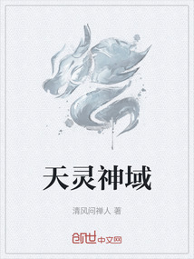 天靈神域