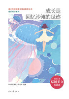 青少年校園美文精品集萃叢書·成長同行系列：成長是回憶沙灘的足跡在線閱讀