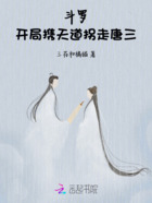 斗罗:异世孤身?你的小师姐来了在线阅读