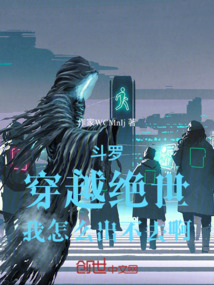 斗羅：穿越絕世，我怎么出不去啊