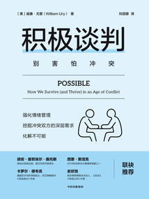 積極談判(溝通力系列)