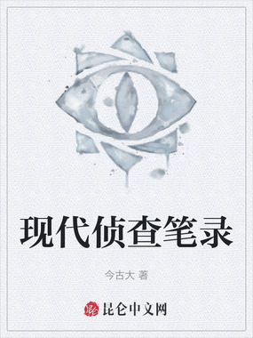 现代侦查笔录在线阅读