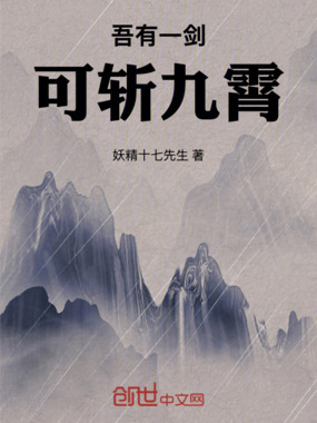 吾有一剑,可斩九霄在线阅读