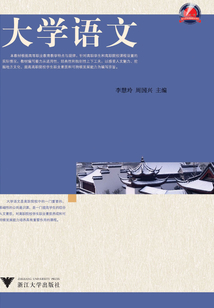 大學語文