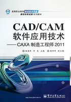 CAD/CAM软件应用技术：CAXA制造工程师2011在线阅读