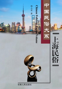 上海民俗