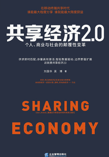 共享經濟2.0