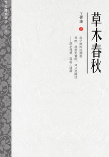 草木春秋