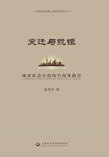 變遷與抗拒：城市社區自治的空間與路徑